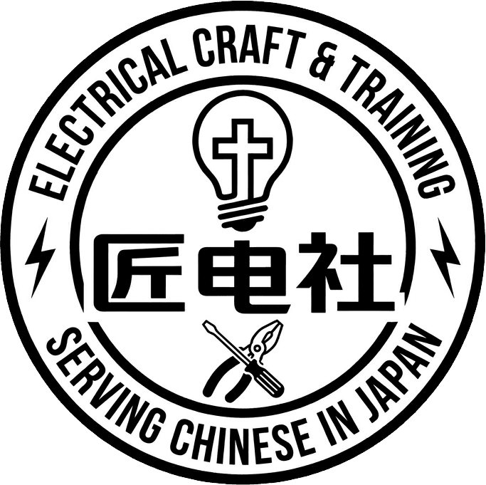 匠電社